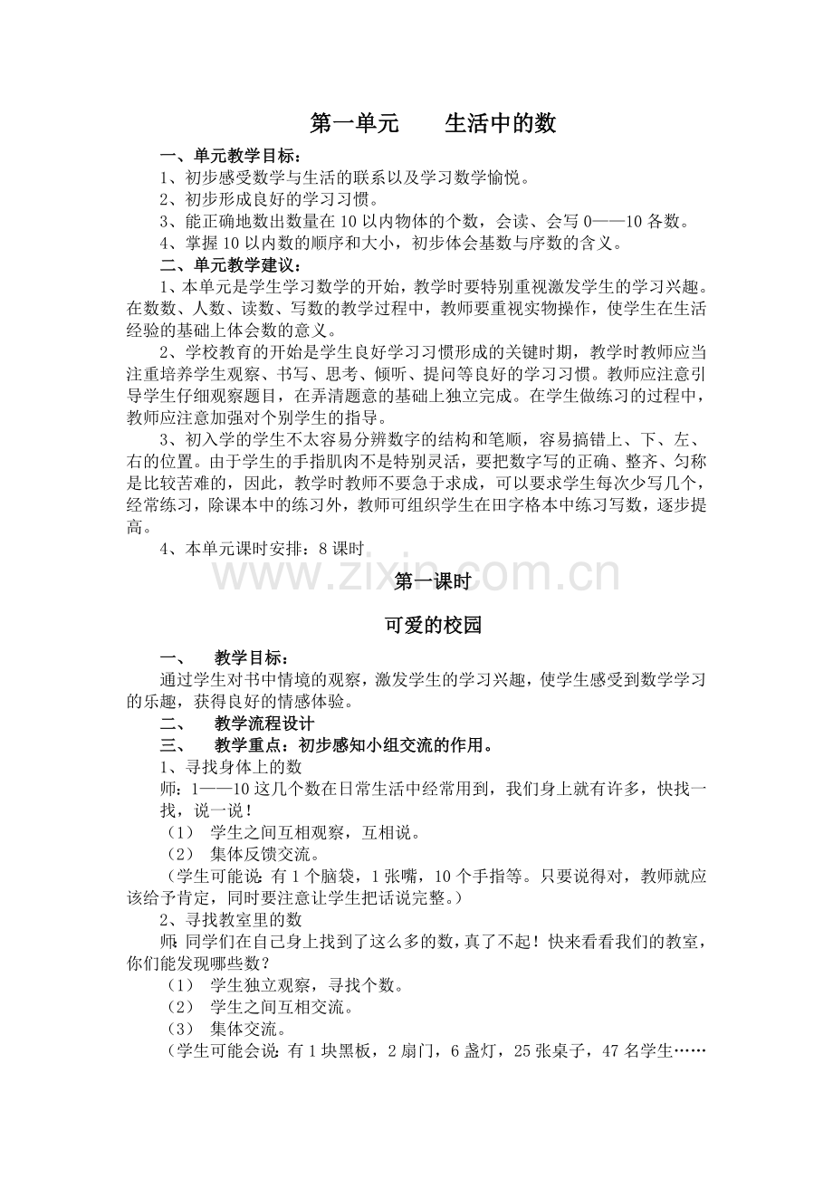 生活中的数教学设计.doc_第1页