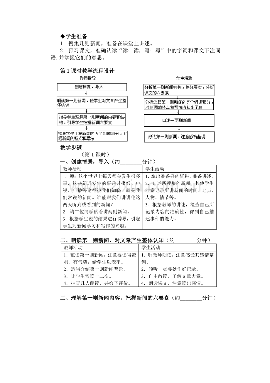 人教版新课标八年级上册语文教案全集.docx_第2页