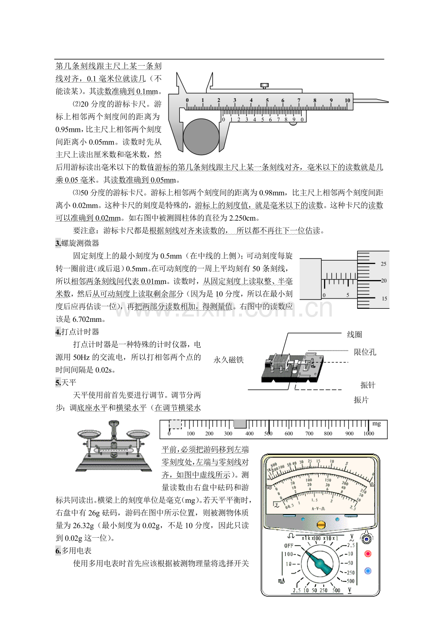 物理实验总复习.doc_第2页