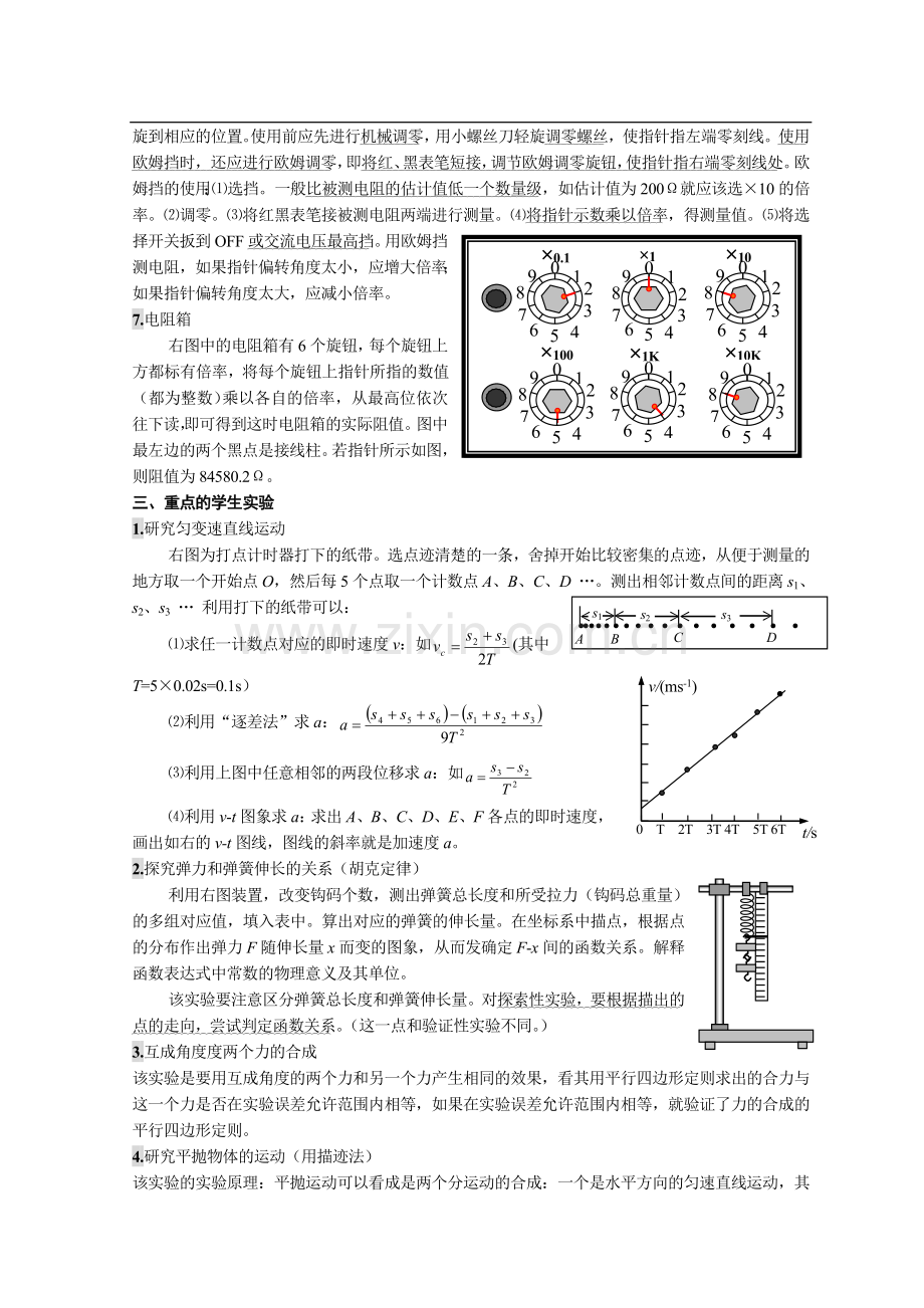 物理实验总复习.doc_第3页