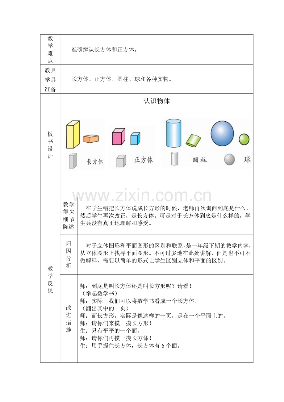 认识图形.doc_第2页