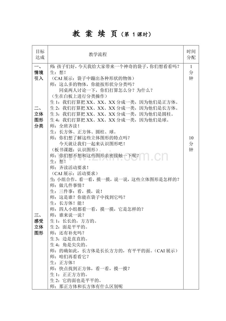 认识图形.doc_第3页