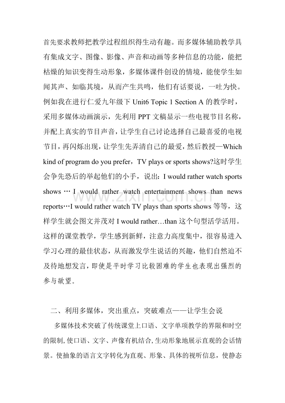 正确运用多媒体优化初中英语口语教学.doc_第2页