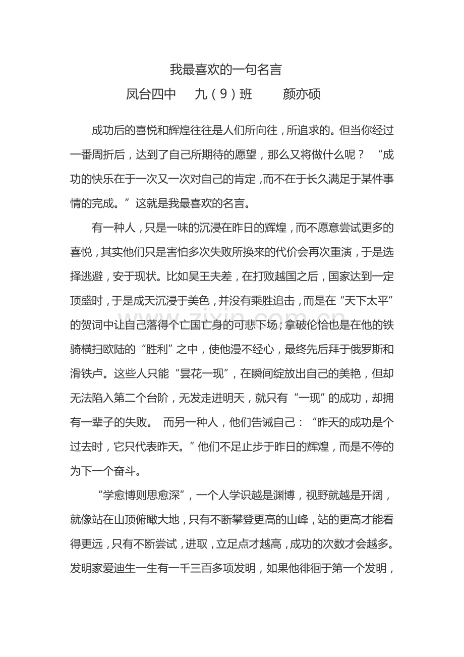 我最喜欢的一句名言.doc_第1页