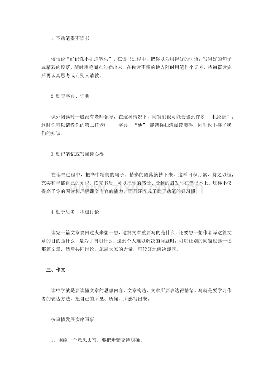 小学语文学习方法的指导有哪些.docx_第2页