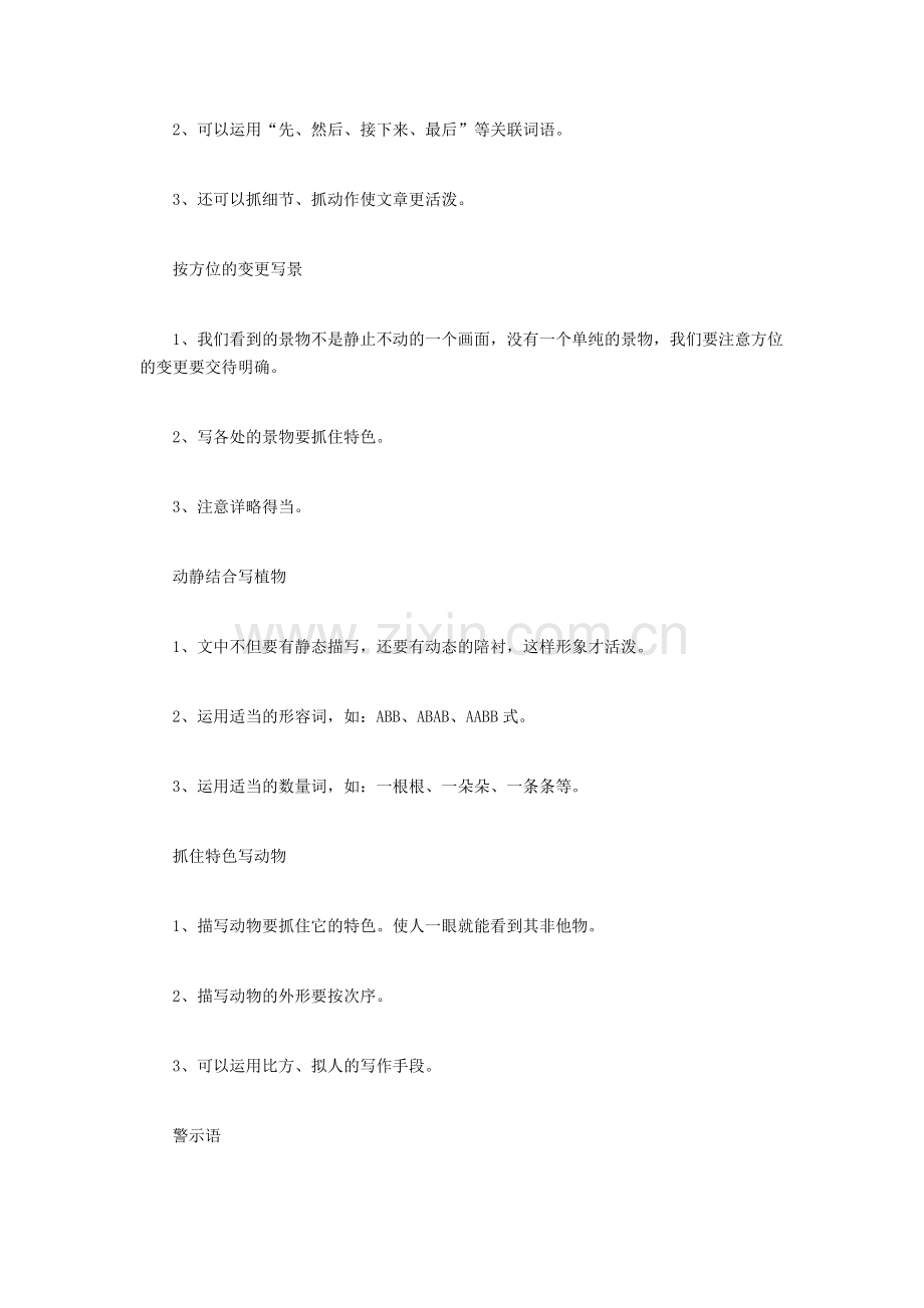 小学语文学习方法的指导有哪些.docx_第3页