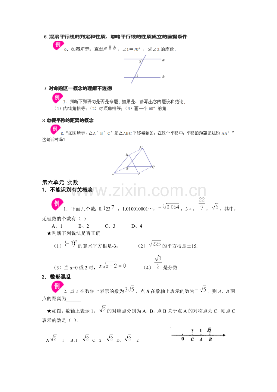 七年级下数学易错题.doc_第2页