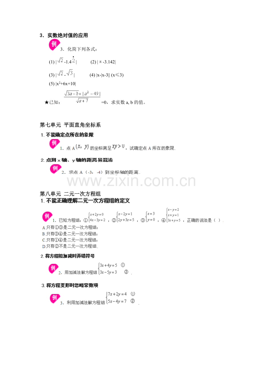 七年级下数学易错题.doc_第3页