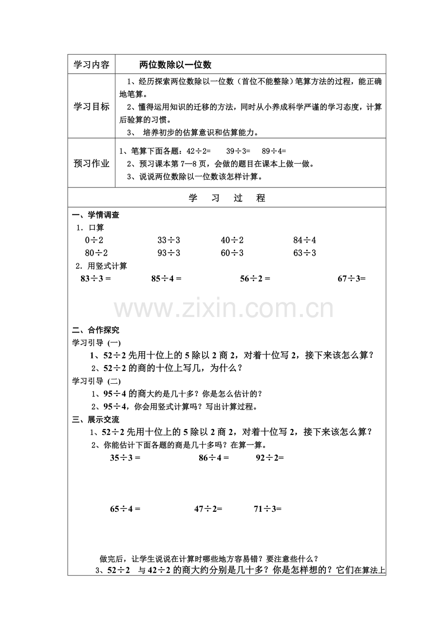 两位数除以一位数.doc_第1页