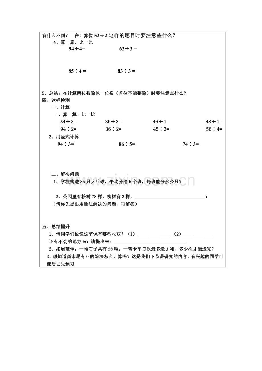 两位数除以一位数.doc_第2页