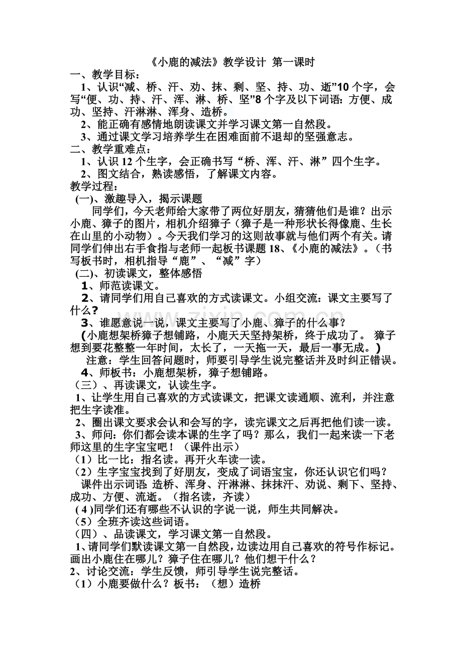 小鹿的减法教学设计.doc_第2页