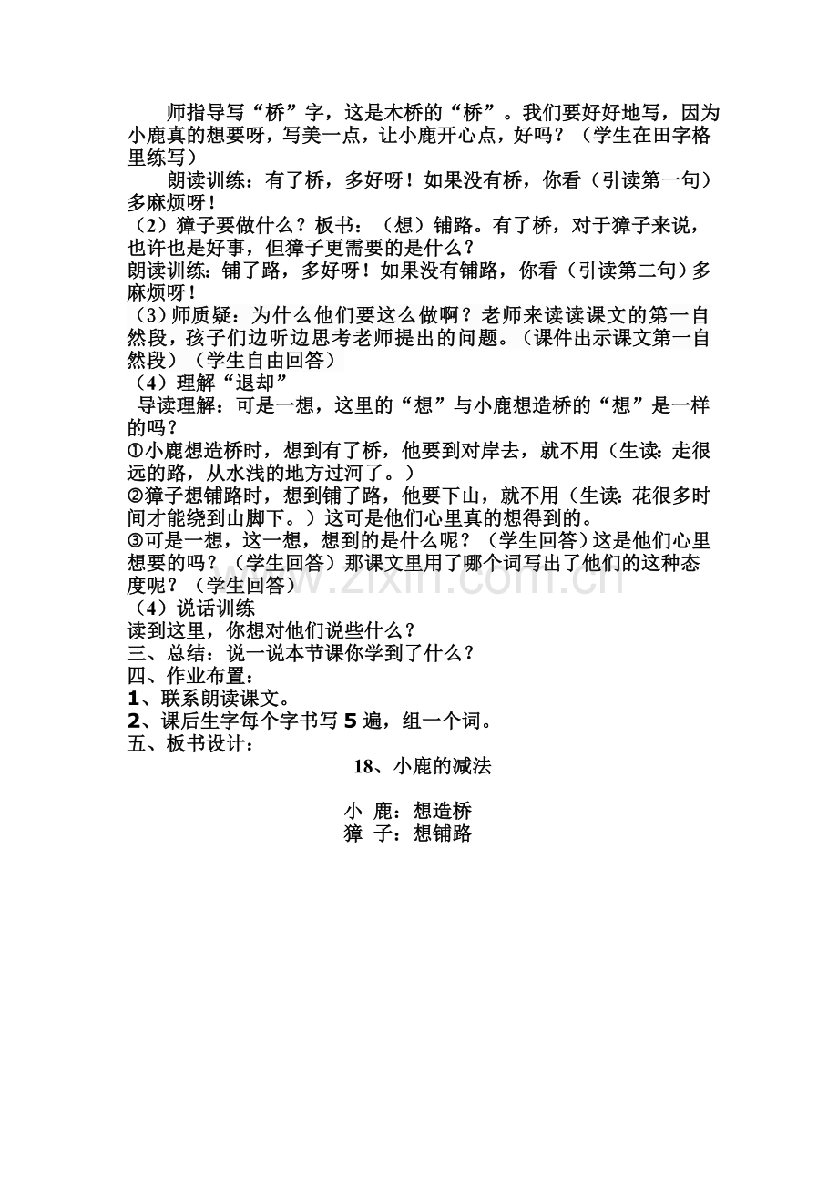 小鹿的减法教学设计.doc_第3页