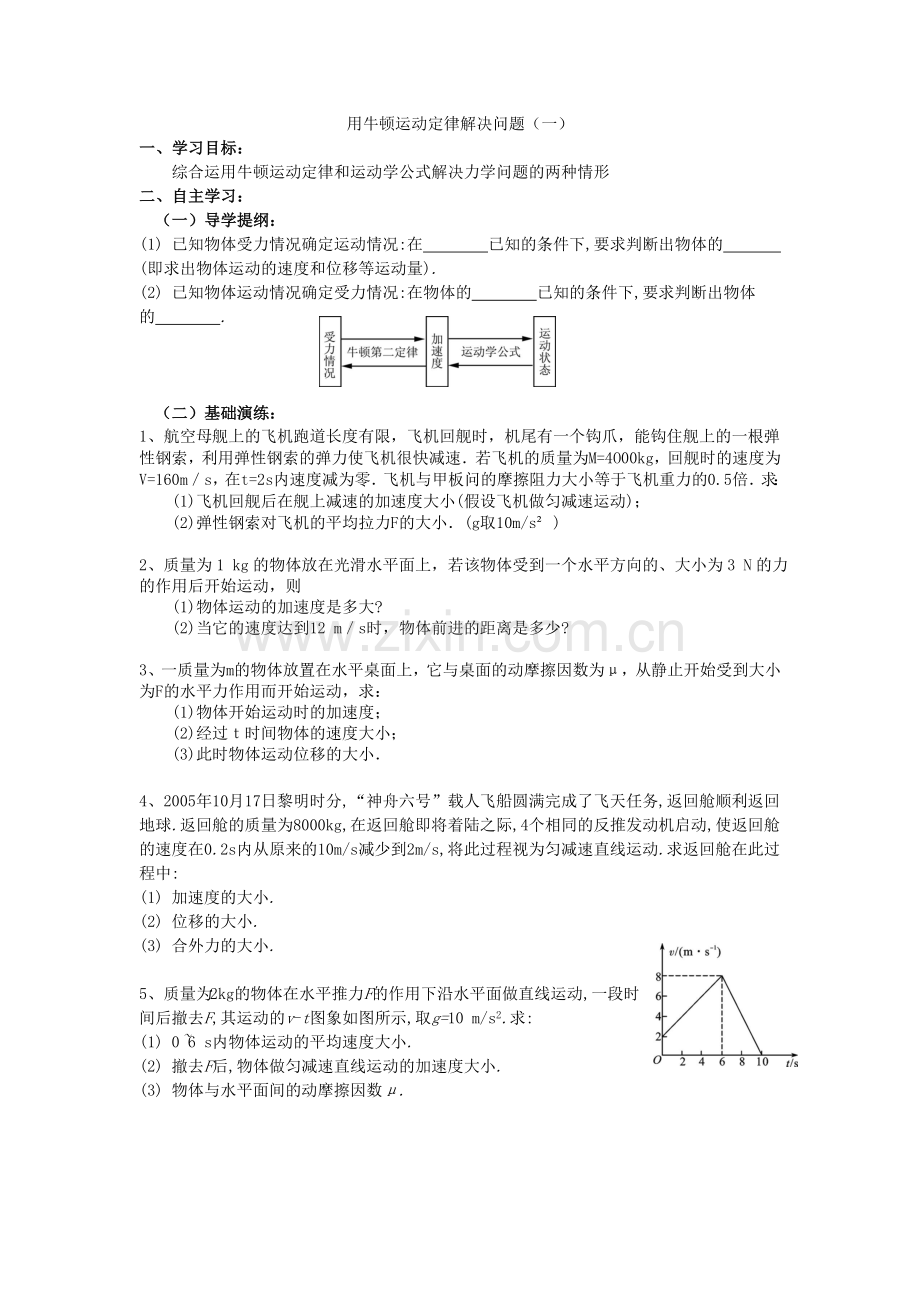 用牛顿运动定律解决问题（一）.doc_第1页