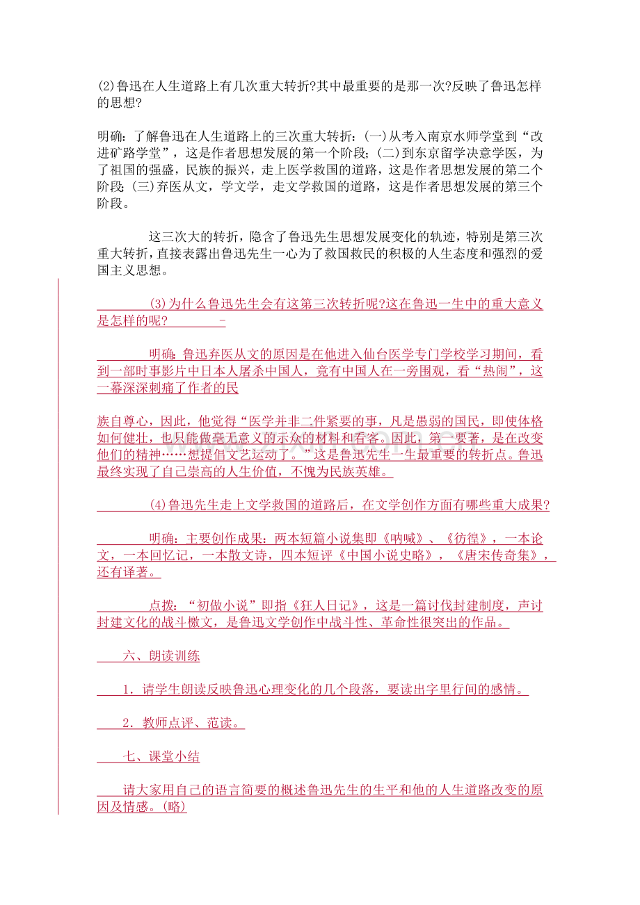 【鲁迅自传】教学设计.docx_第3页