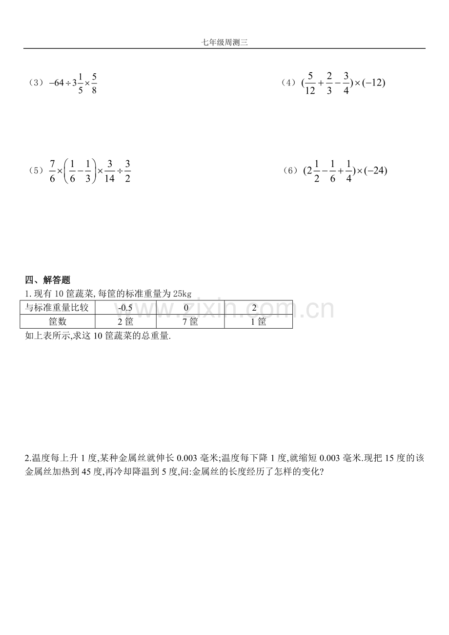 七年级第三周周测卷.doc_第2页