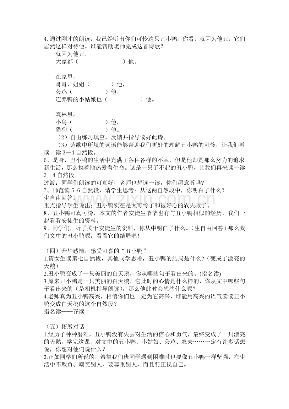 《丑小鸭》第二课时教案.doc_第2页