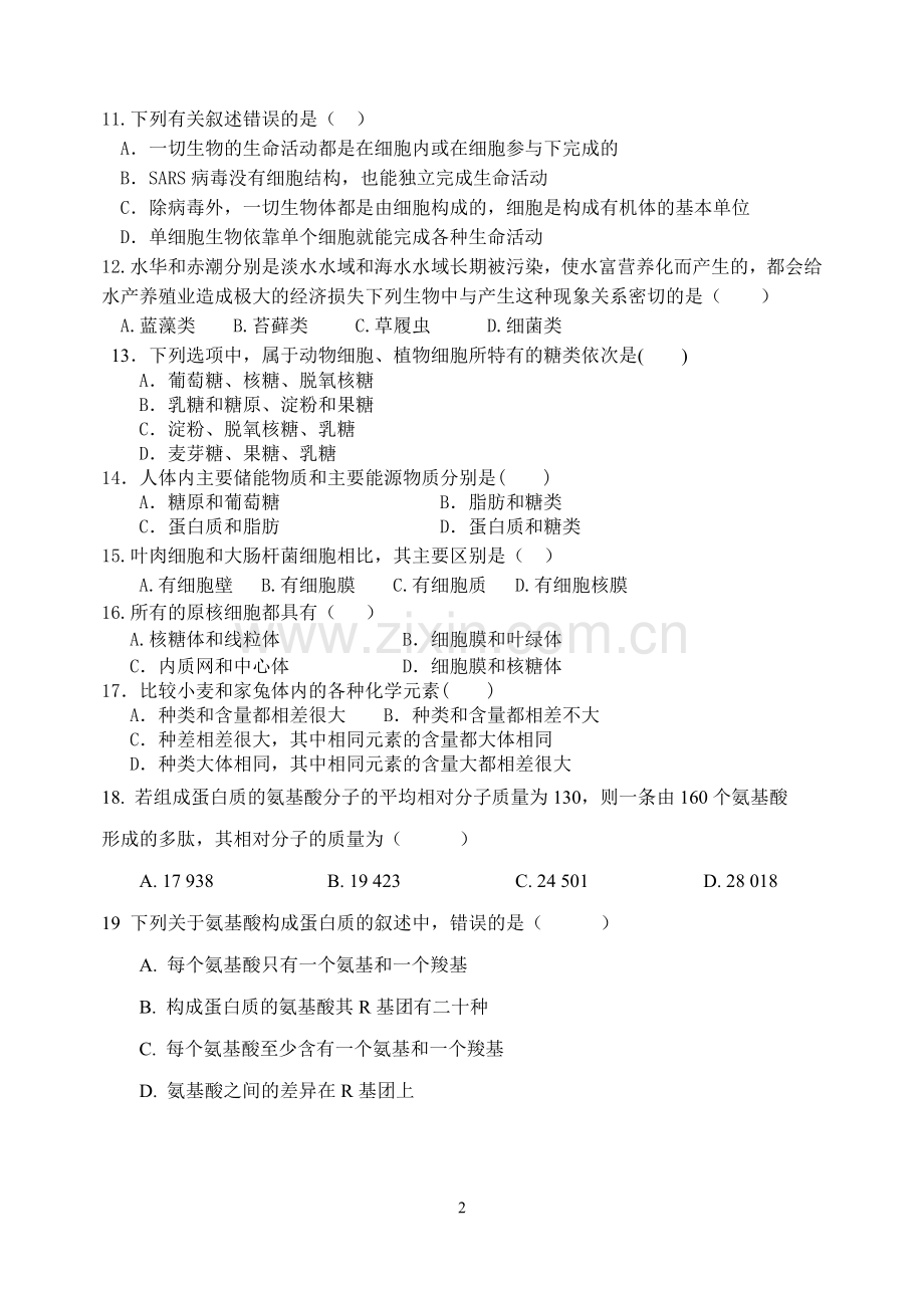 高一生物必修一月考试题.doc_第2页