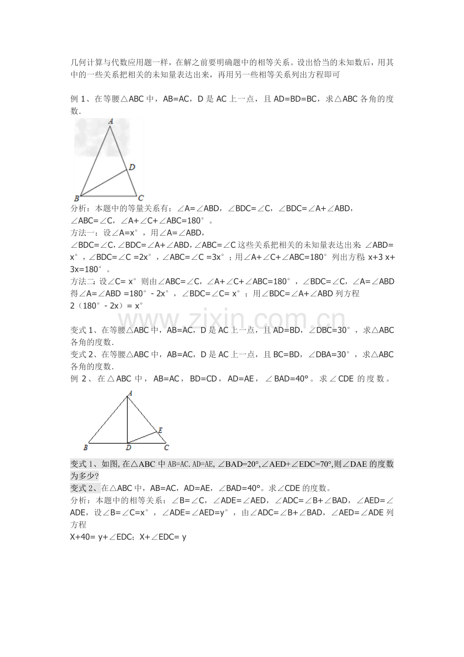 求三角形中的角（几何计算）.doc_第1页