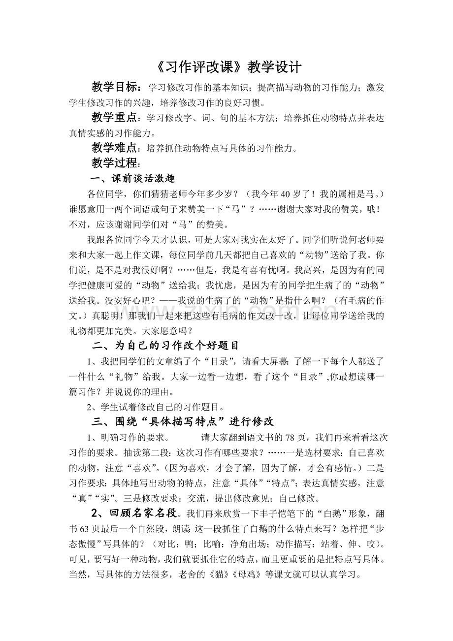 习作评改课教学设计.doc_第1页