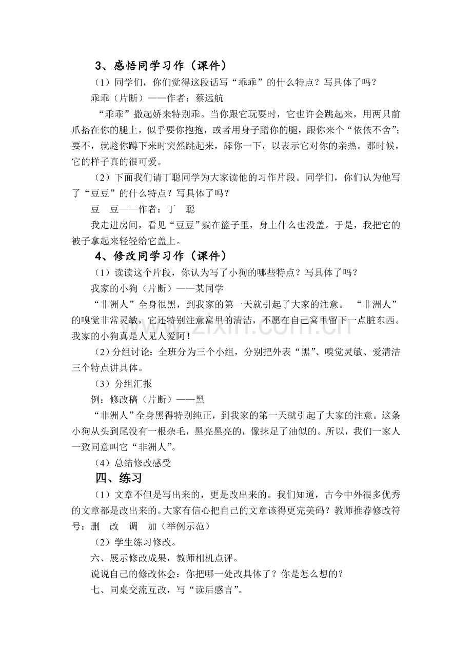 习作评改课教学设计.doc_第2页