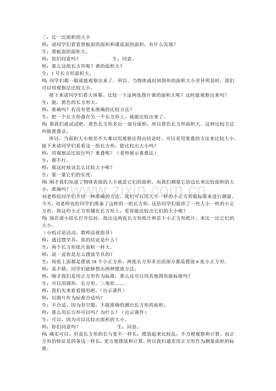 小学数学北师大三年级面积与单位.doc_第2页