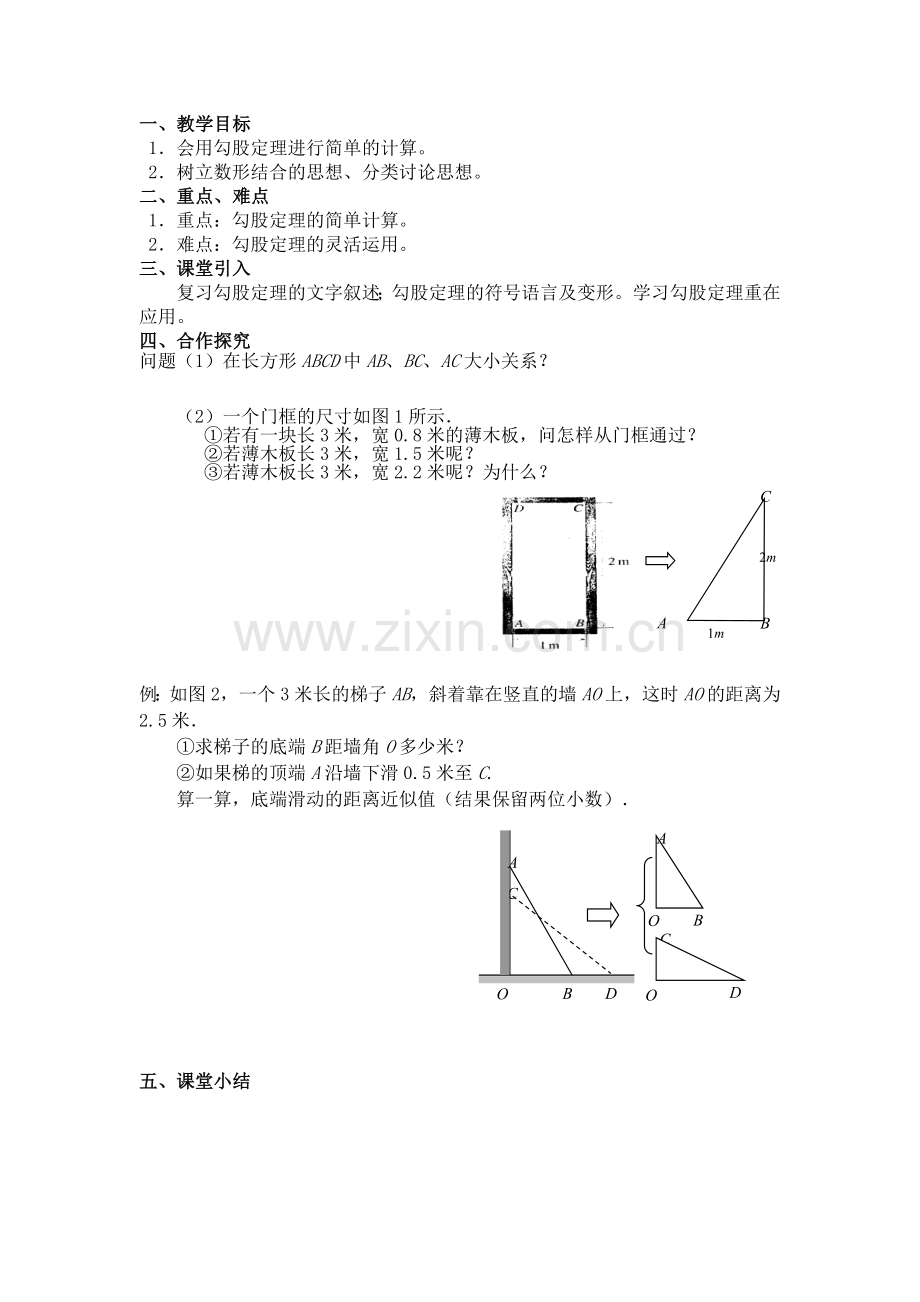 勾股定理的实际应用.doc_第1页