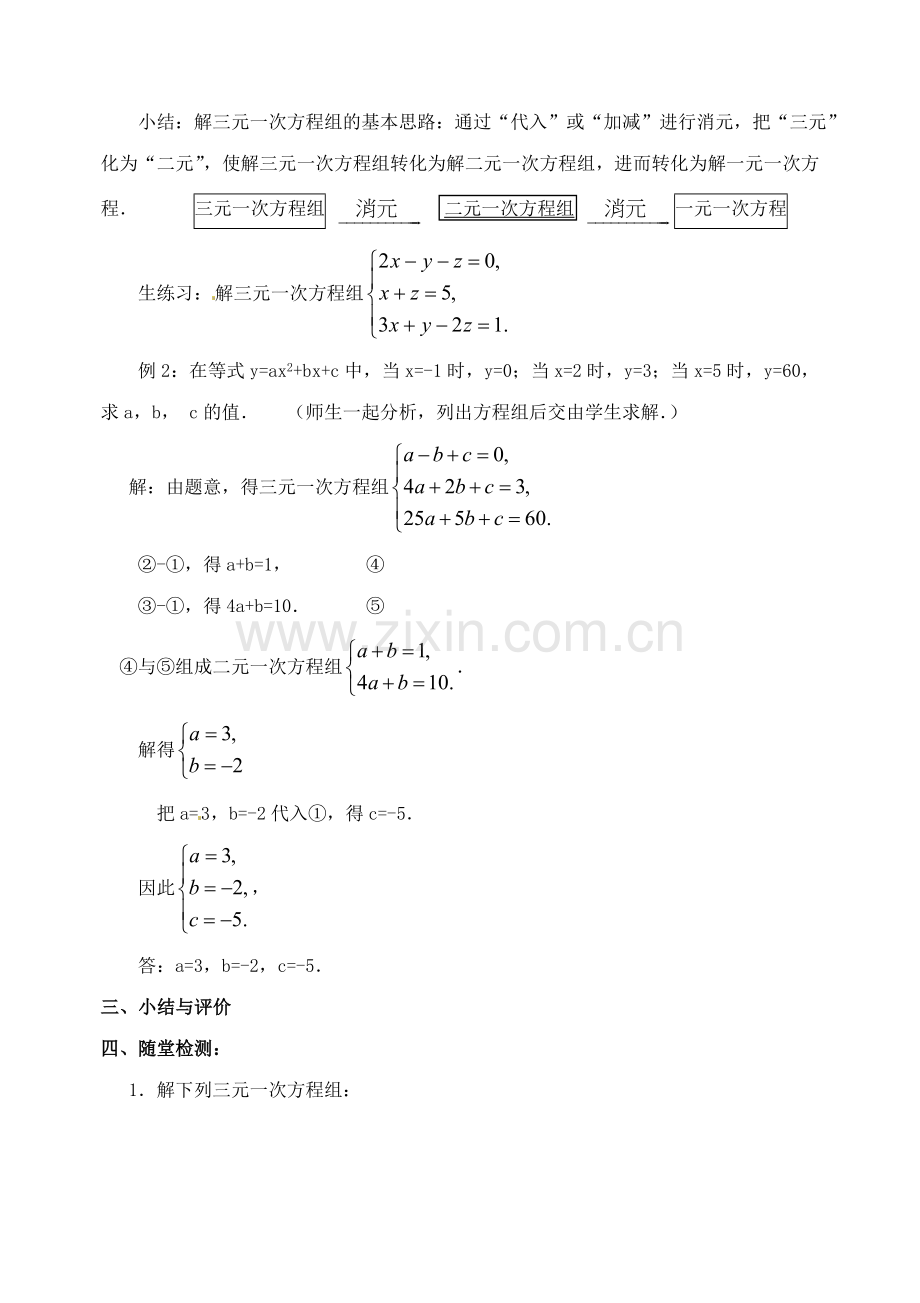 三元一次方程组教学设计.doc_第2页