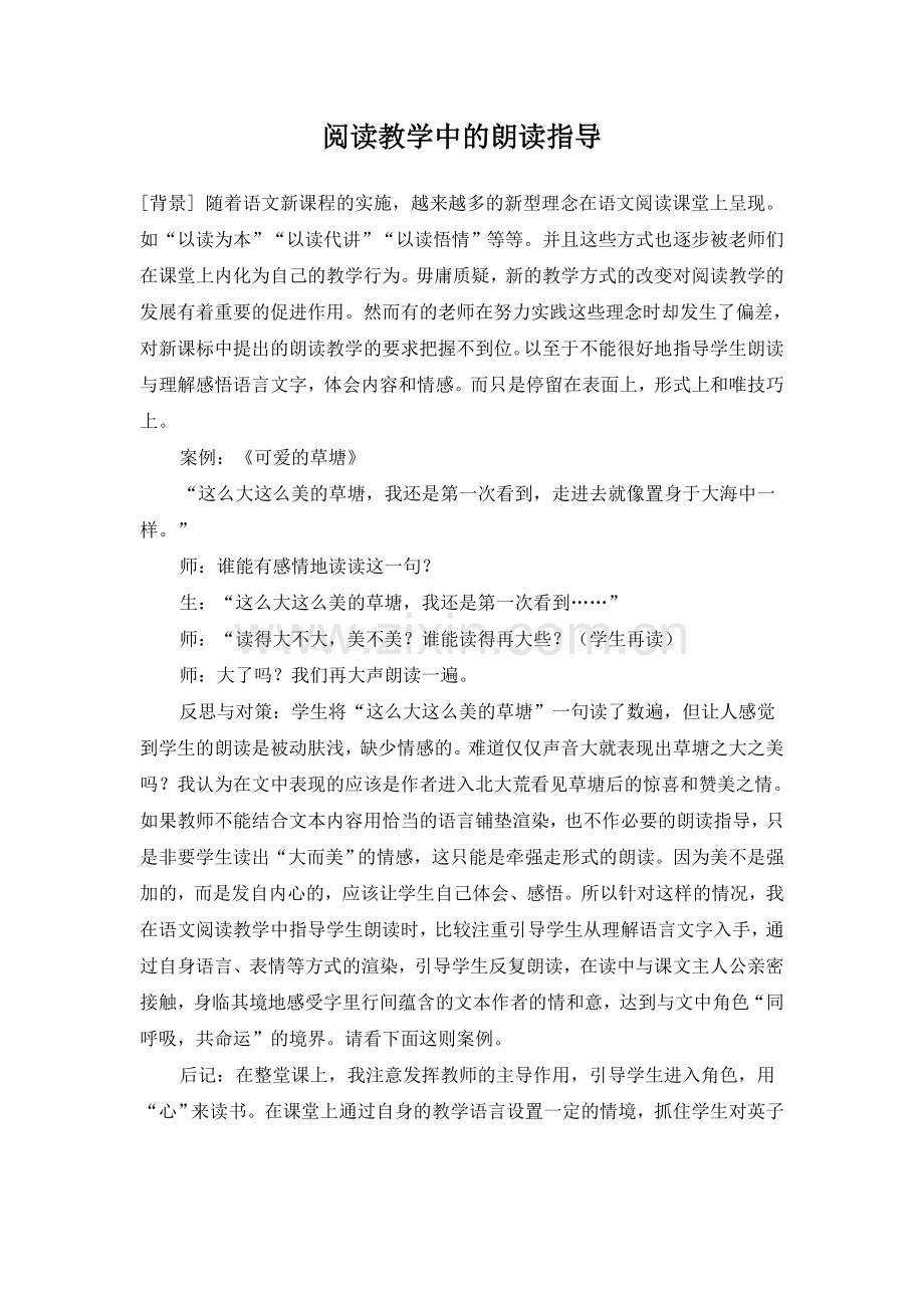 阅读教学中的朗读指导Word文档.doc_第1页