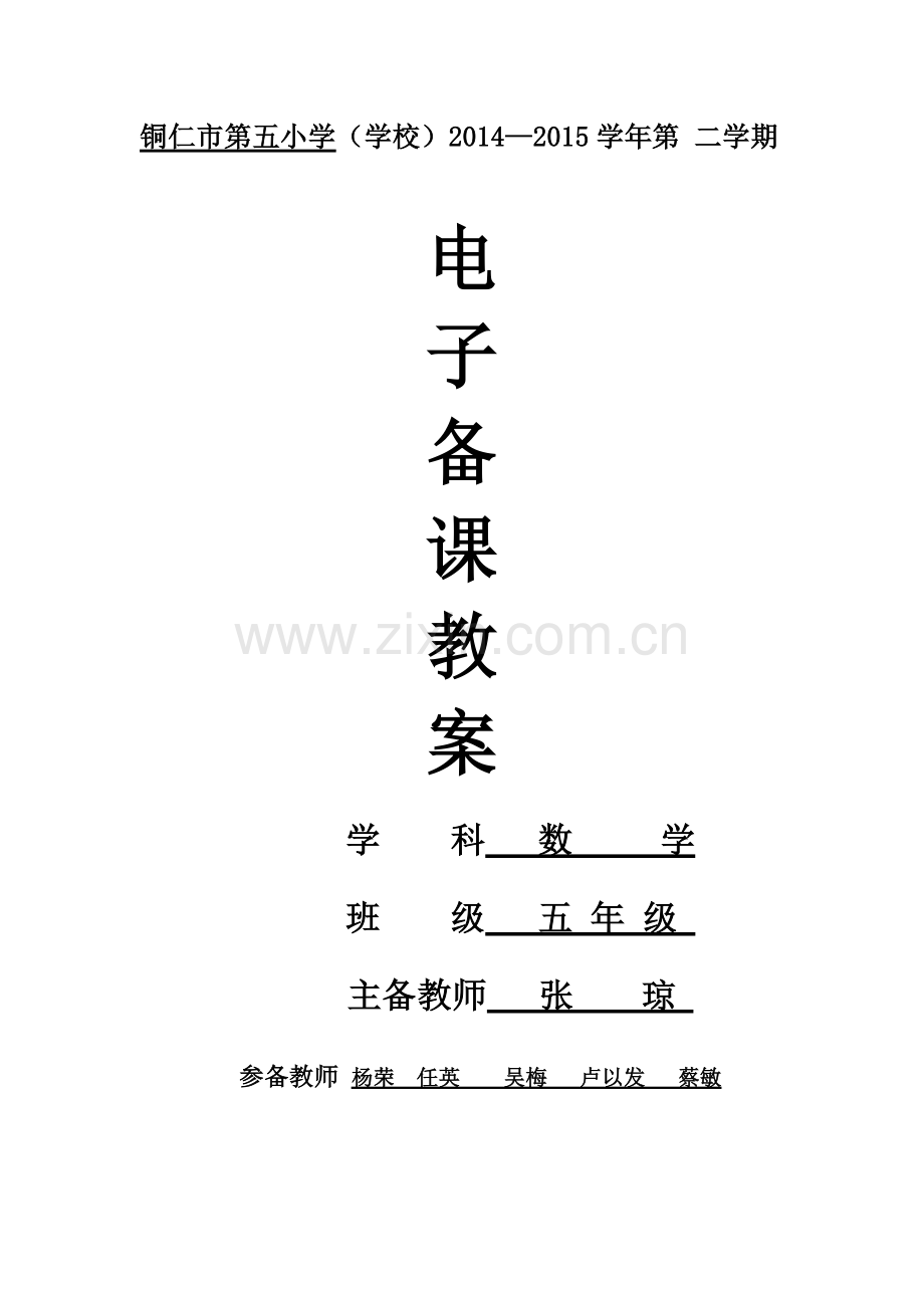 五下数学第八单元数学广角-找次品.doc_第1页