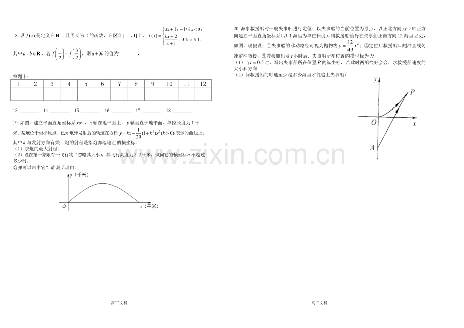 函数综合训练题.doc_第2页