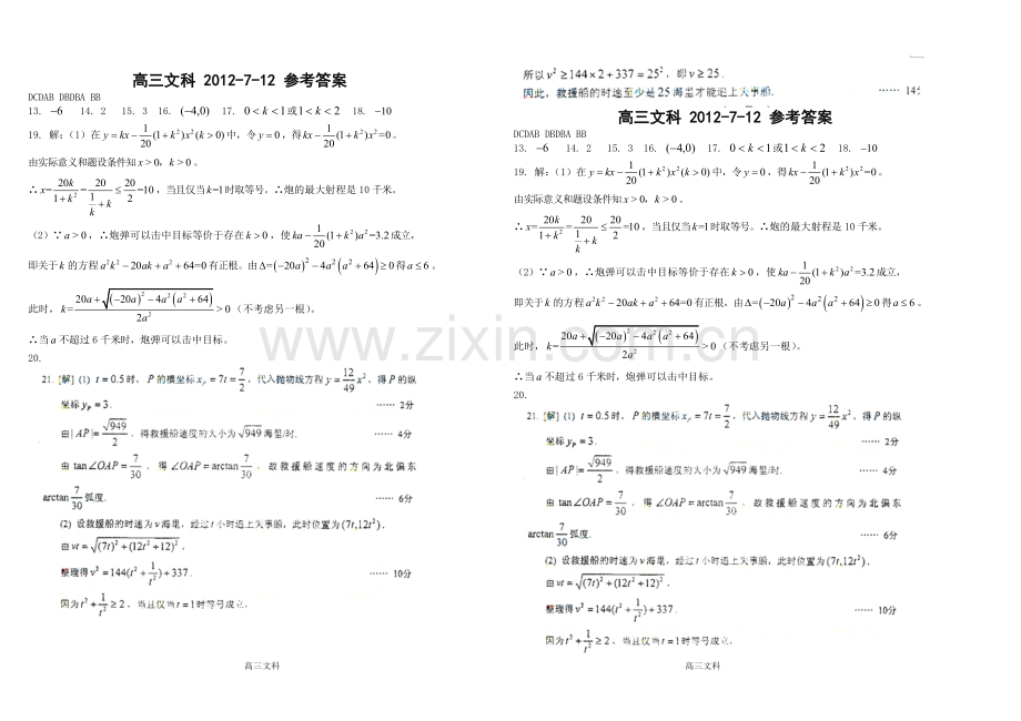 函数综合训练题.doc_第3页