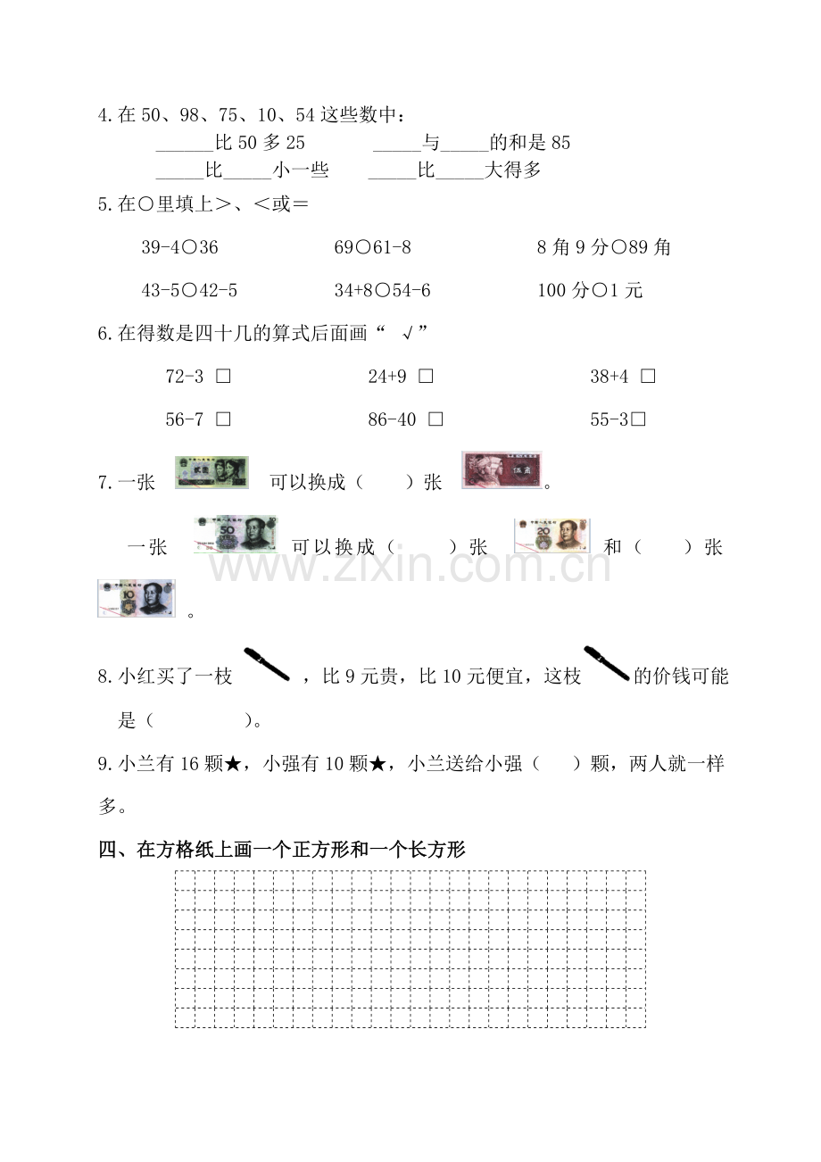 一年级数学下册期末练习卷.doc_第2页