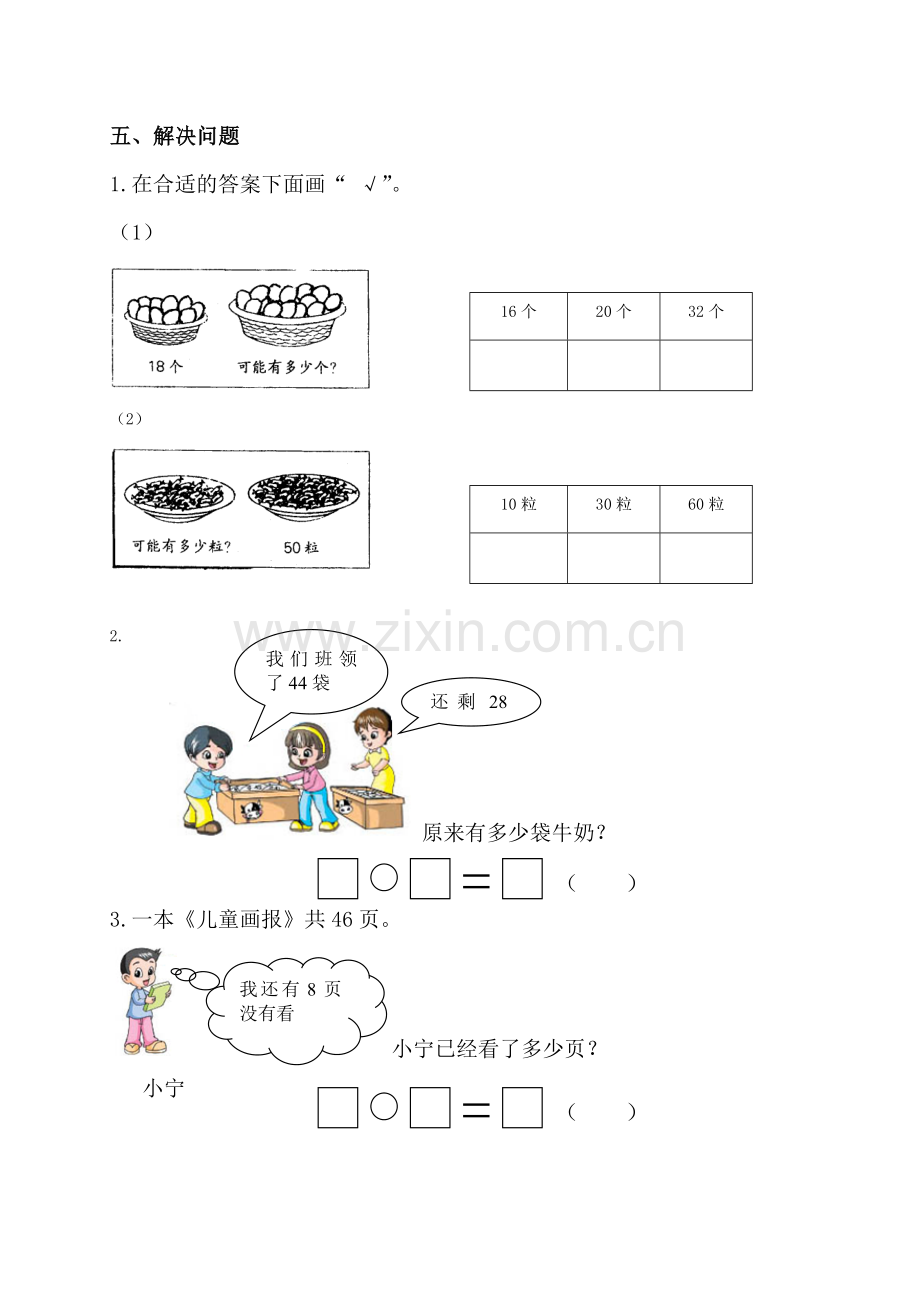 一年级数学下册期末练习卷.doc_第3页