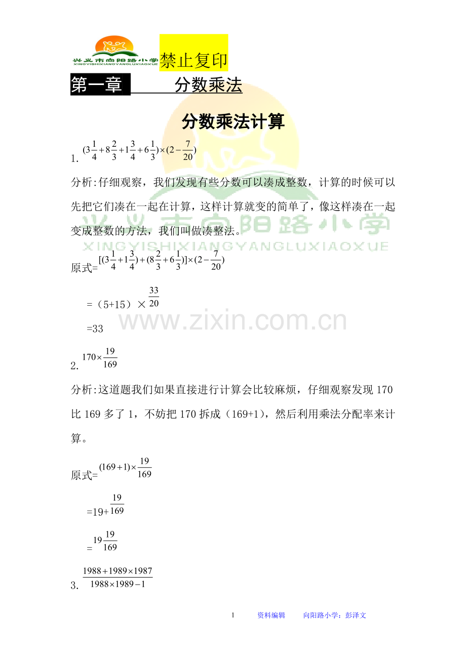 分数乘法典型题专项练习.doc_第1页