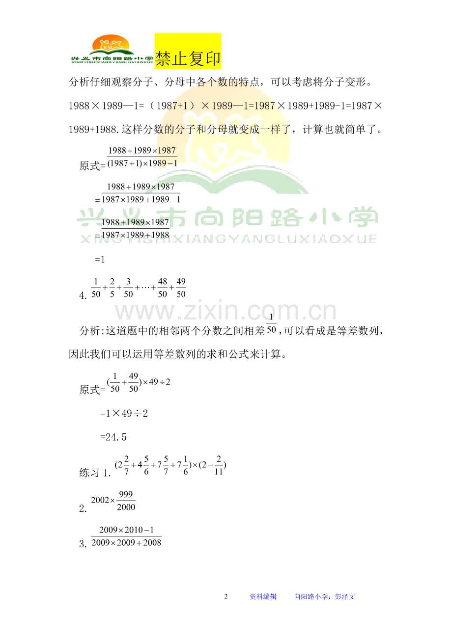 分数乘法典型题专项练习.doc_第2页