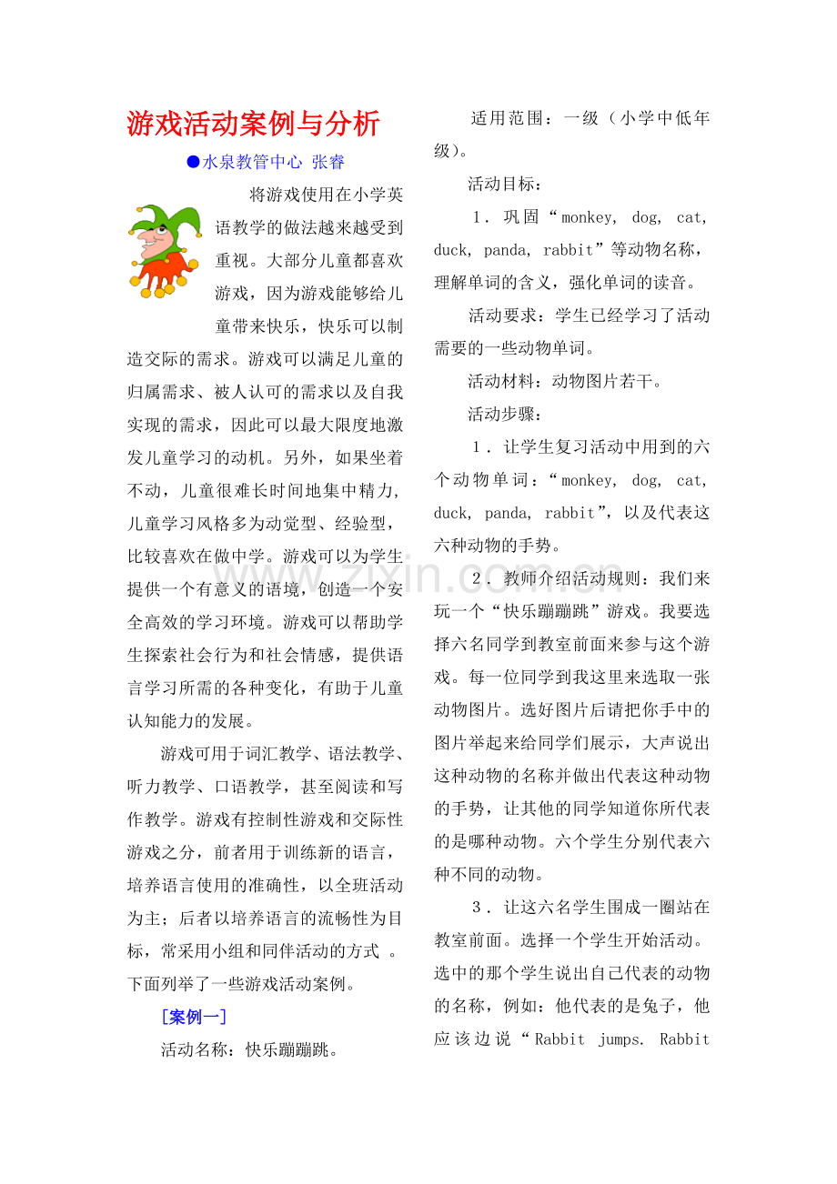 游戏活动案例与分析.doc_第1页