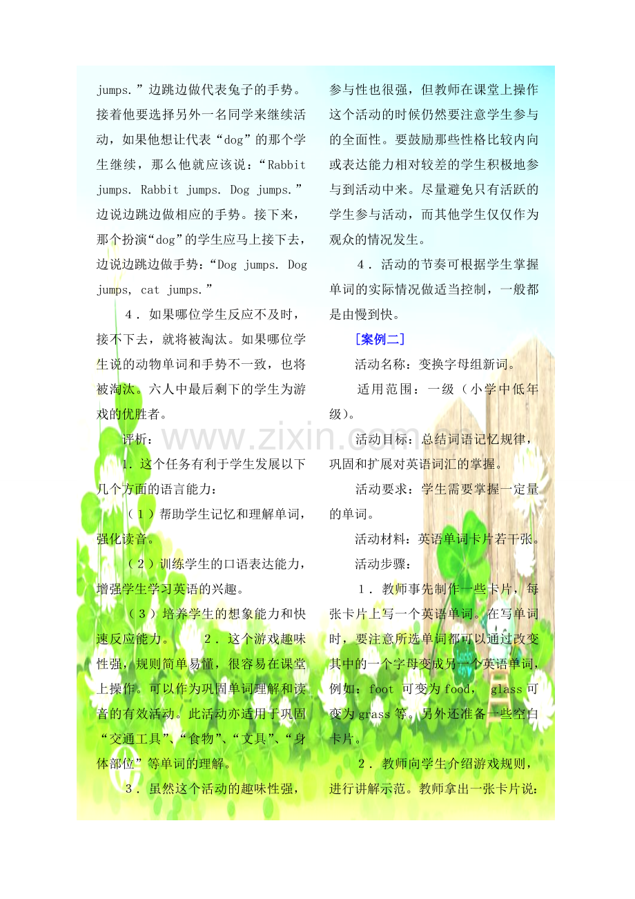 游戏活动案例与分析.doc_第2页