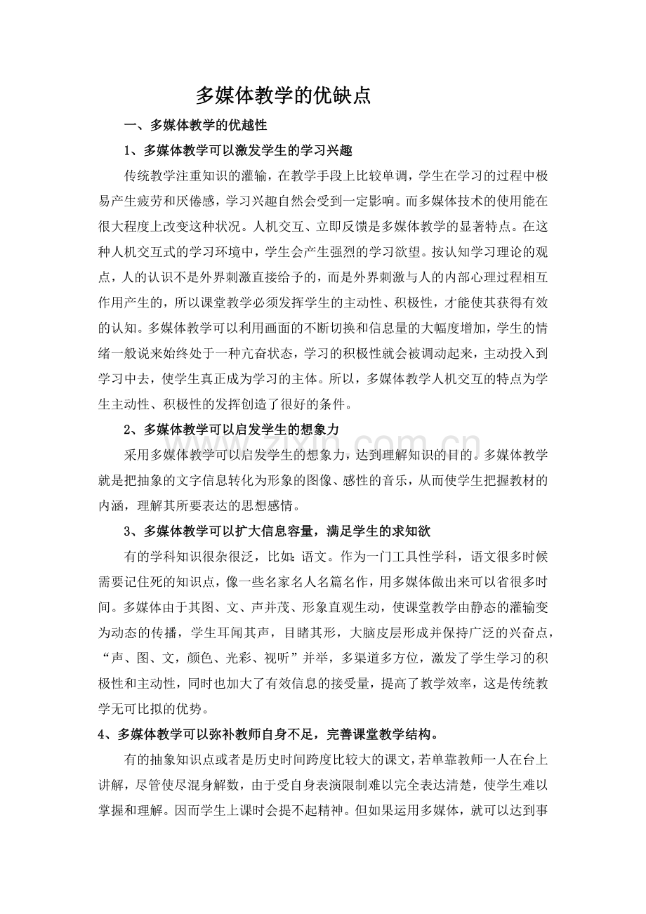 多媒体教学的优缺点.docx_第1页