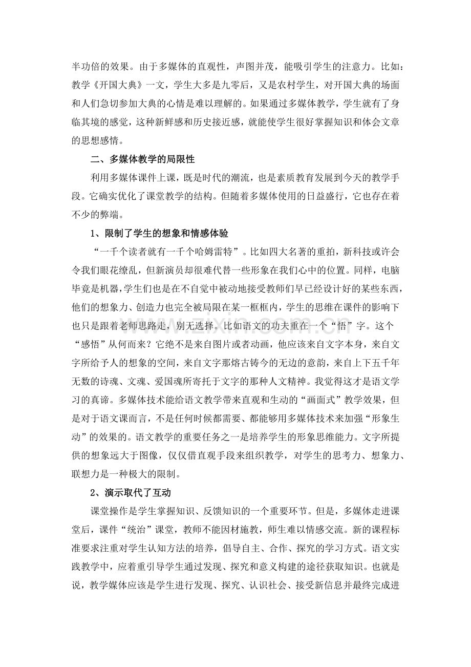 多媒体教学的优缺点.docx_第2页