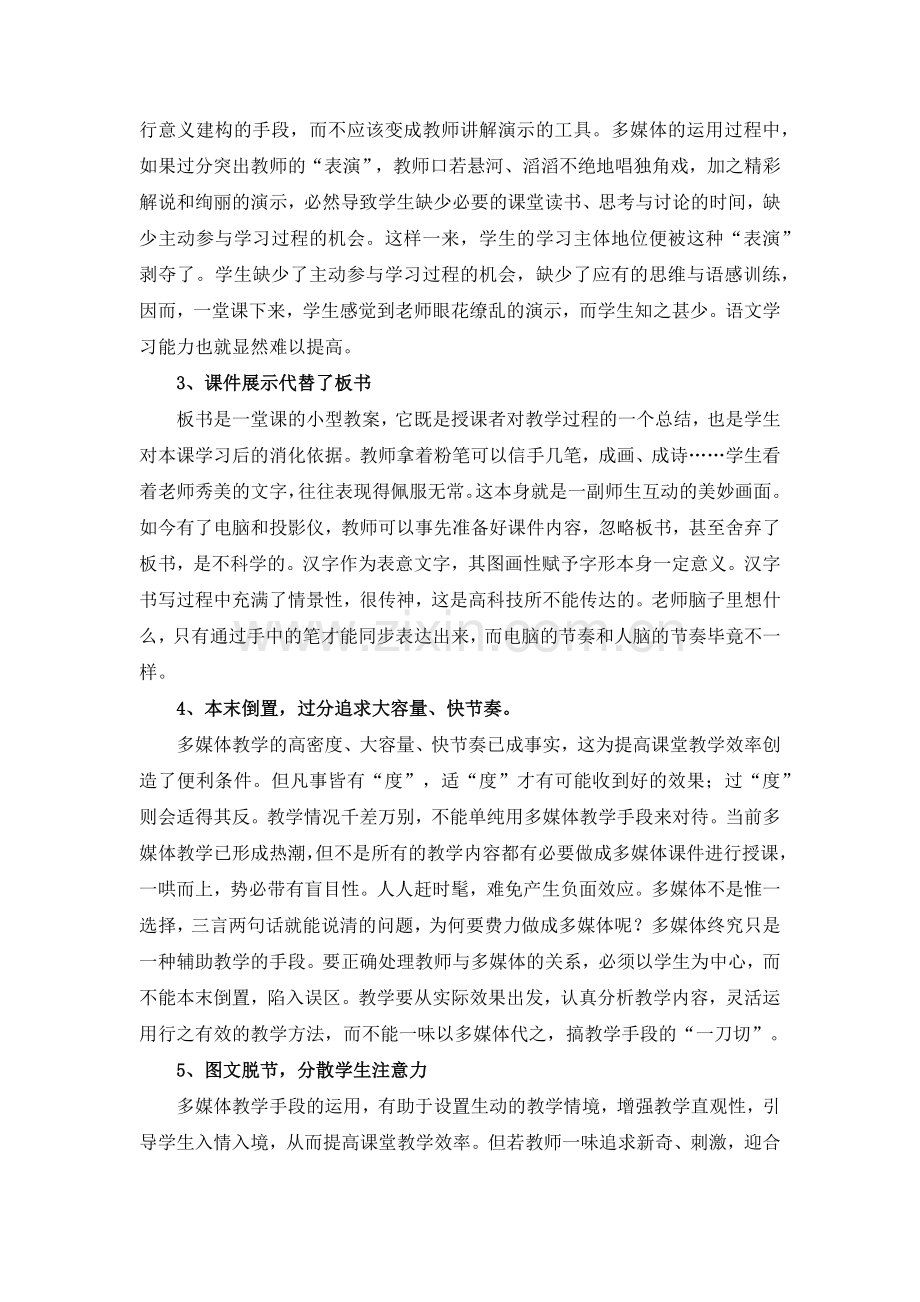 多媒体教学的优缺点.docx_第3页