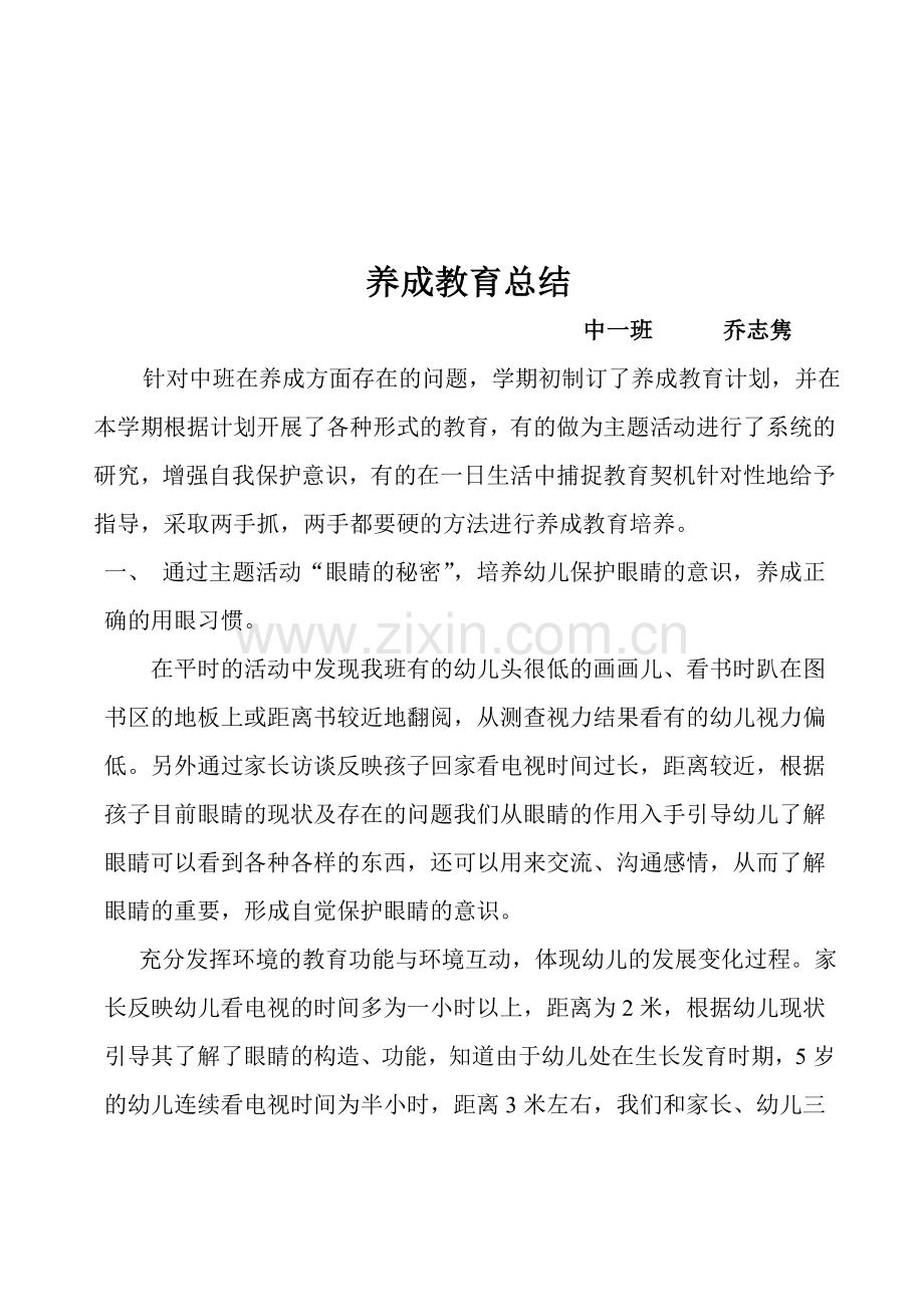 养成教育总结.doc_第1页