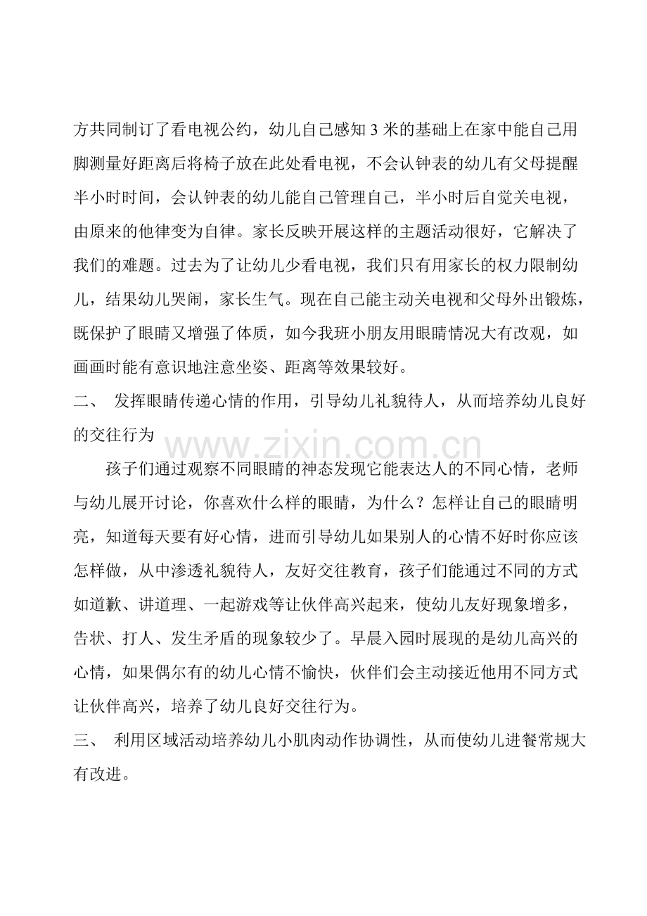 养成教育总结.doc_第2页