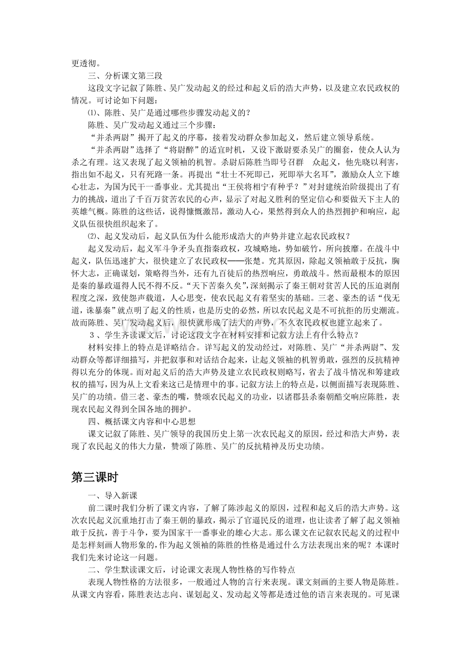 陈涉世家第二、三课时.doc_第2页