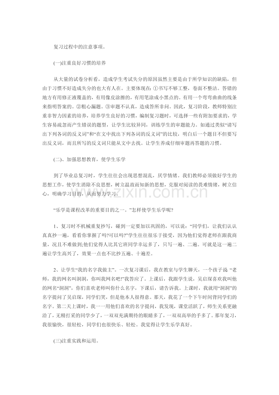 复习过程中的注意事项.doc_第1页