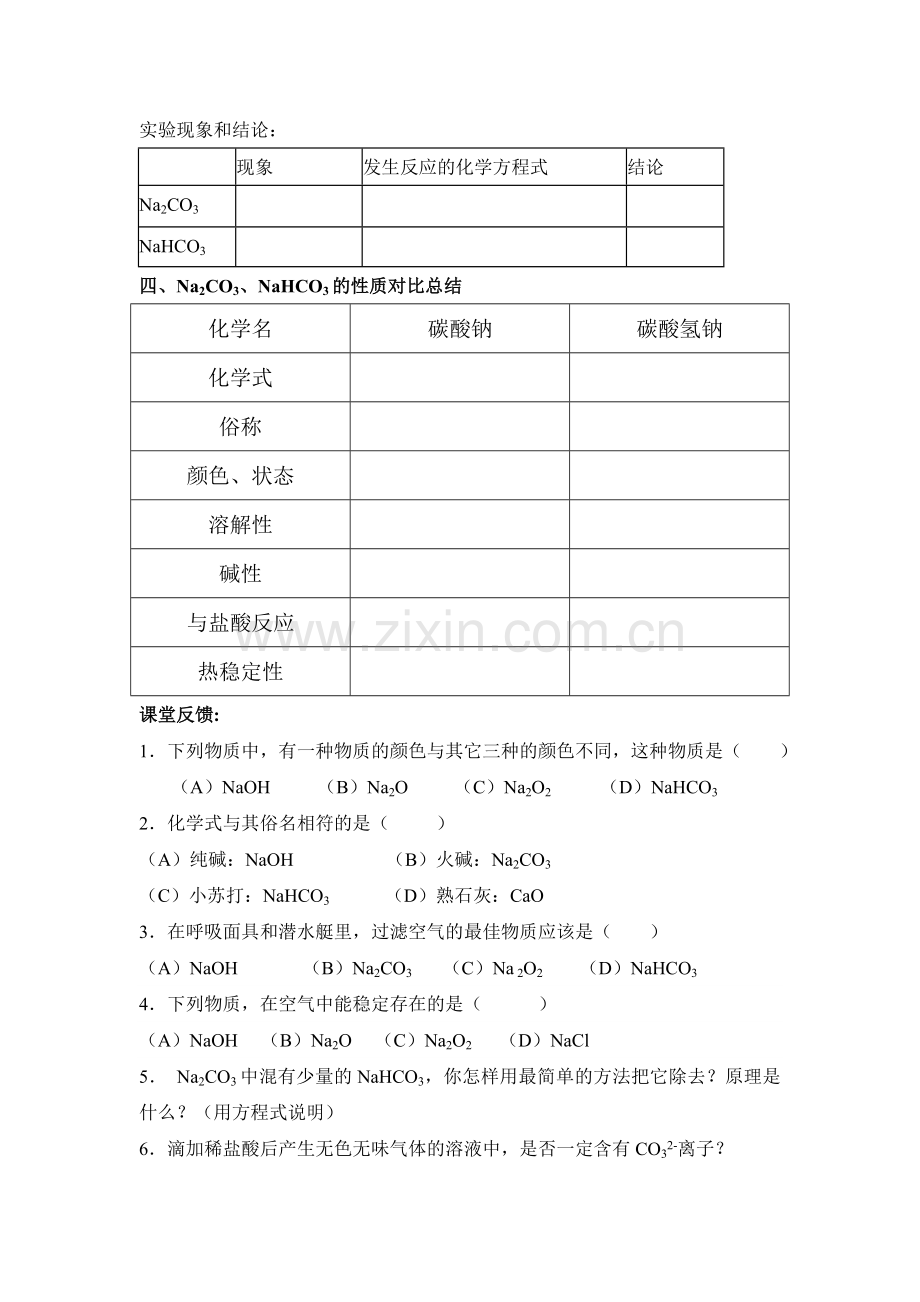 学案钠的化合物.doc_第3页