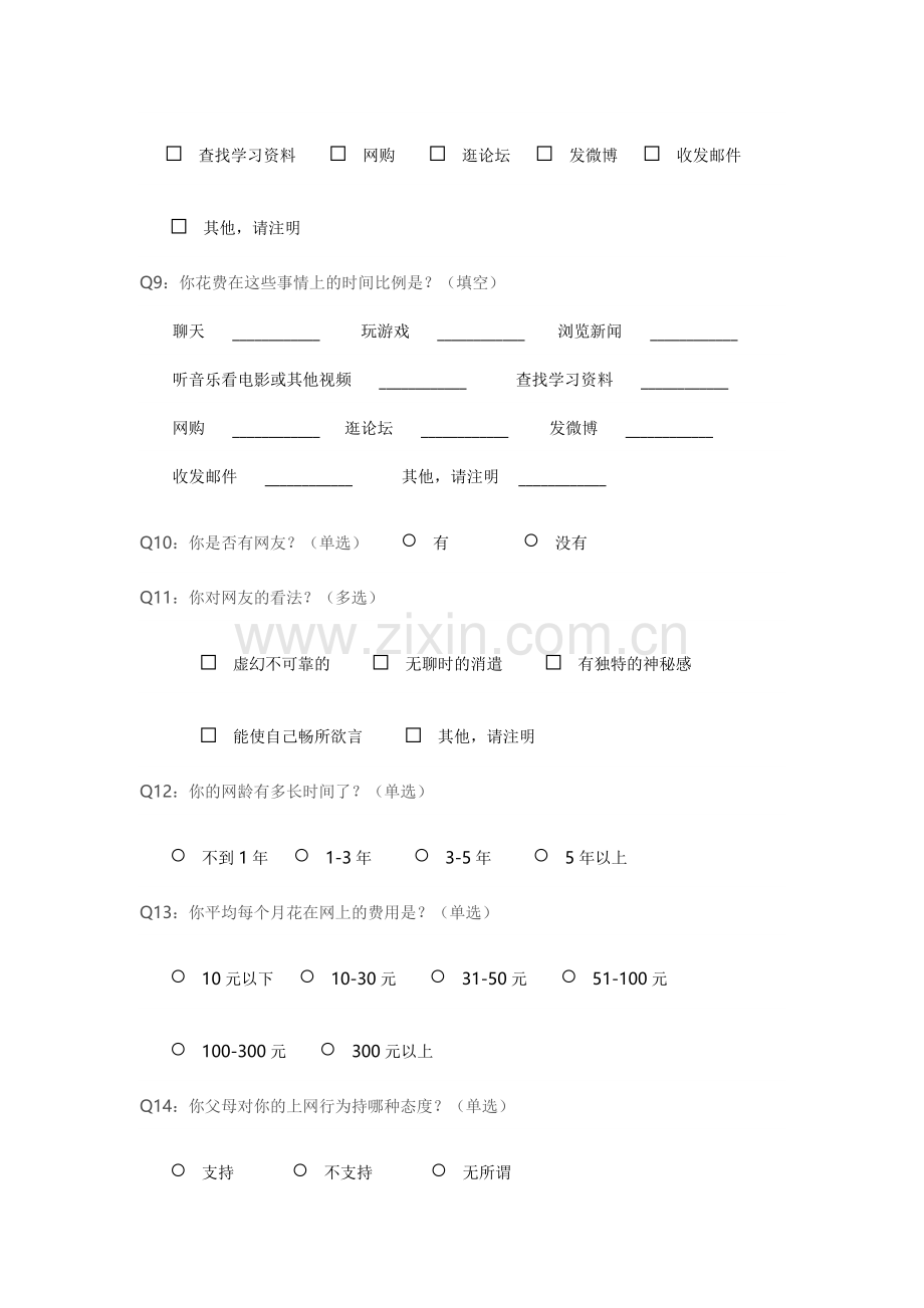 我校中学生上网情况问卷调查.doc_第2页