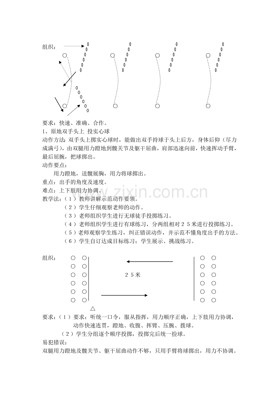 原地双手头上前抛实心球（二）.doc_第2页