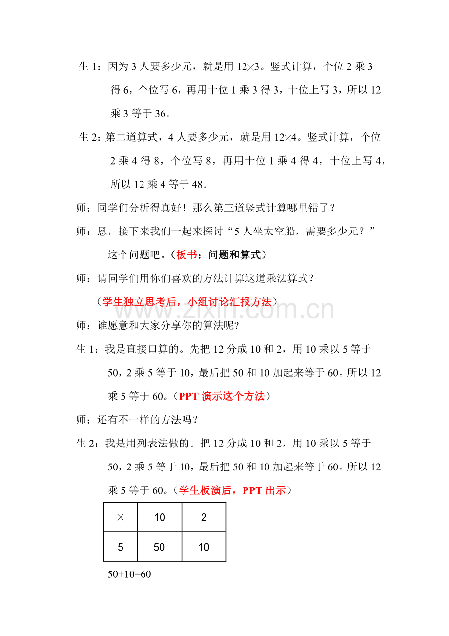 小学数学北师大三年级两位数乘一位数的进位乘法.docx_第3页