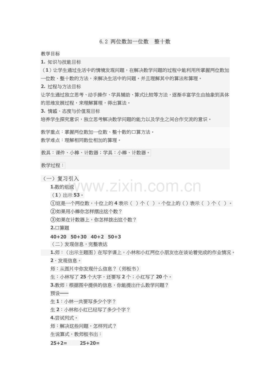 小学数学人教一年级两位数加一位数-整十数.docx_第1页