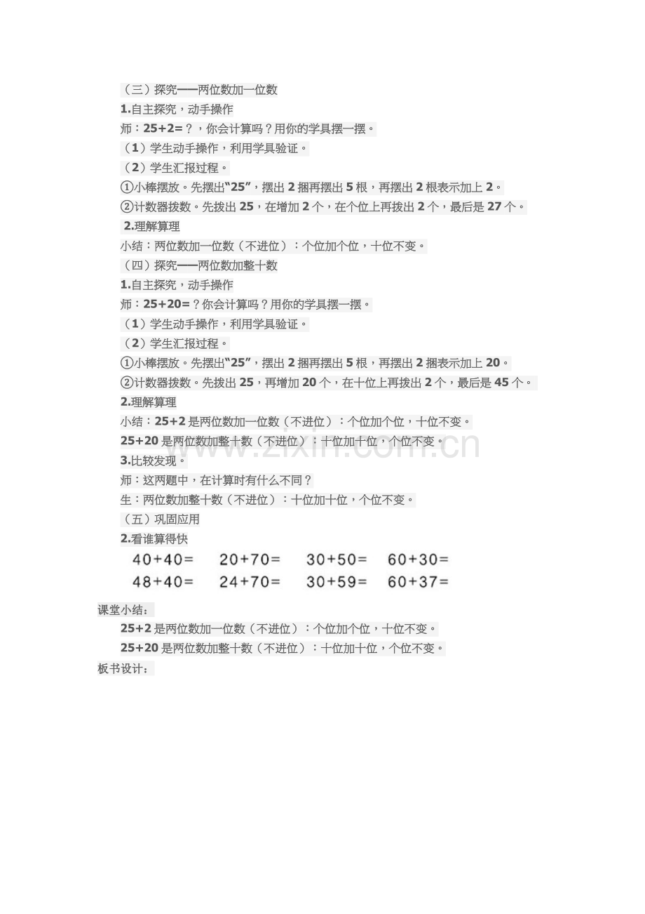 小学数学人教一年级两位数加一位数-整十数.docx_第2页